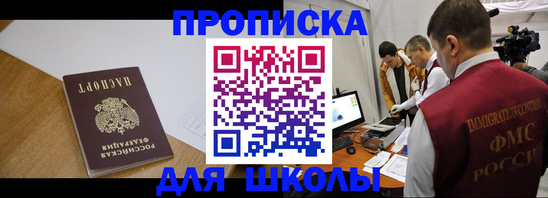 регистрация для школы в Тырныаузе