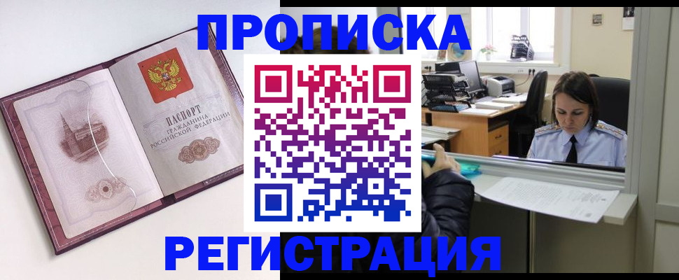 временная прописка в Тырныаузе