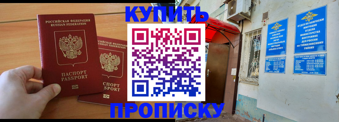 прописка штамп в Тырныаузе